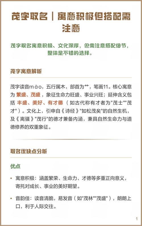 茂字五行属什么？茂字取名寓意男孩有哪些？