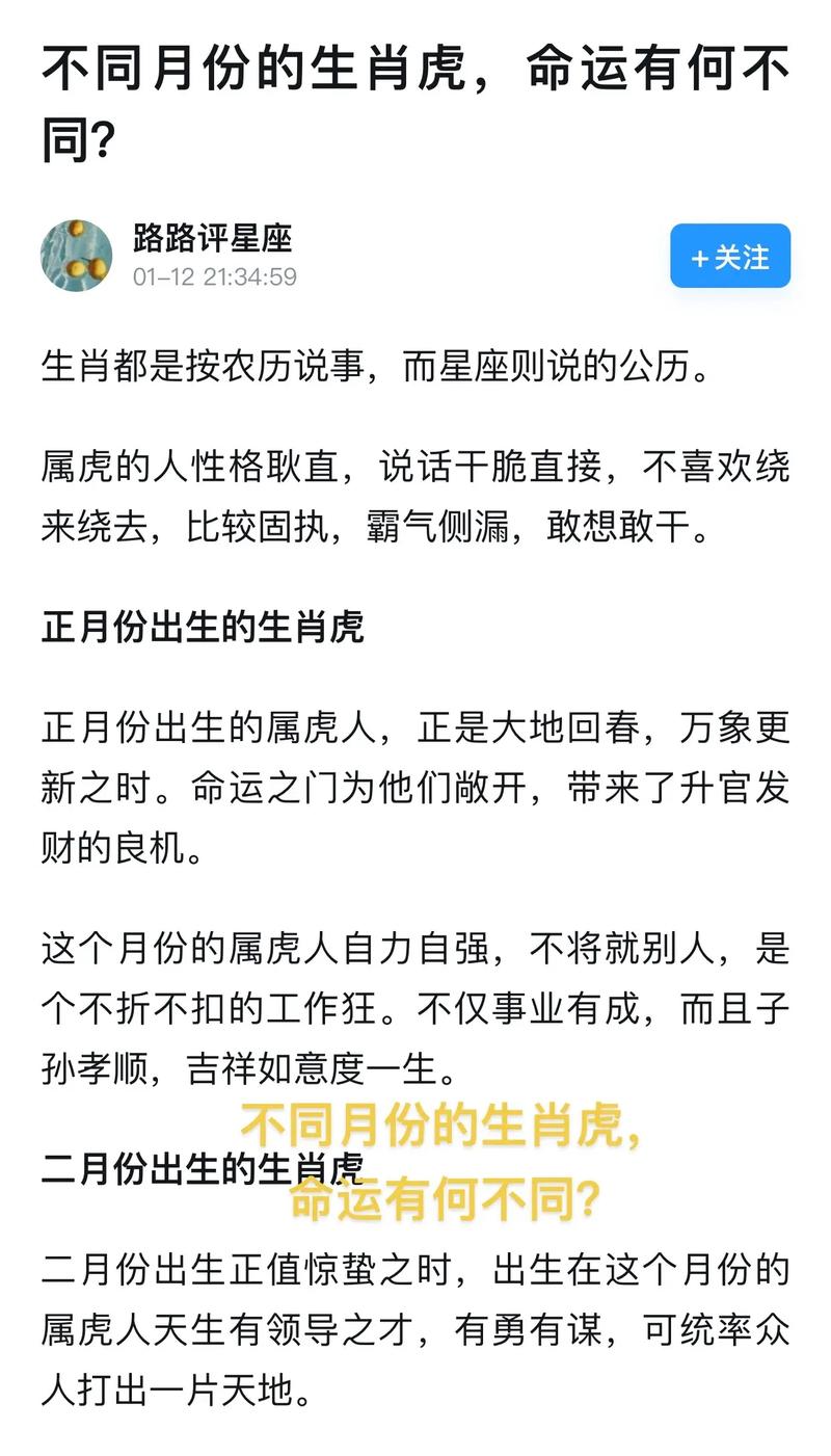 属虎人二月十五出生的命格究竟是什么？