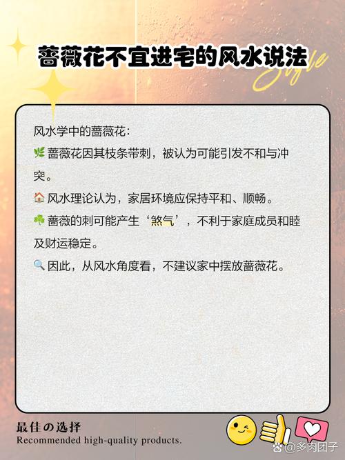 楼顶种植蔷薇会对住宅风水产生哪些不利影响？