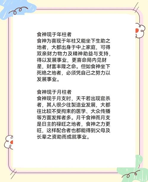 男命食神多对女命有何不利影响？