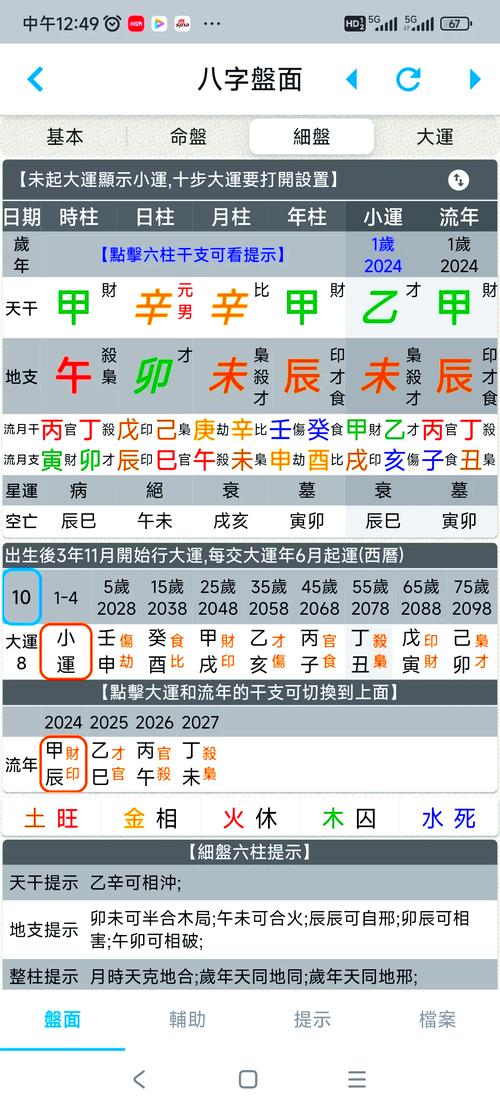 如何分析解读我的八字命局，以优化调整我的命运走向？