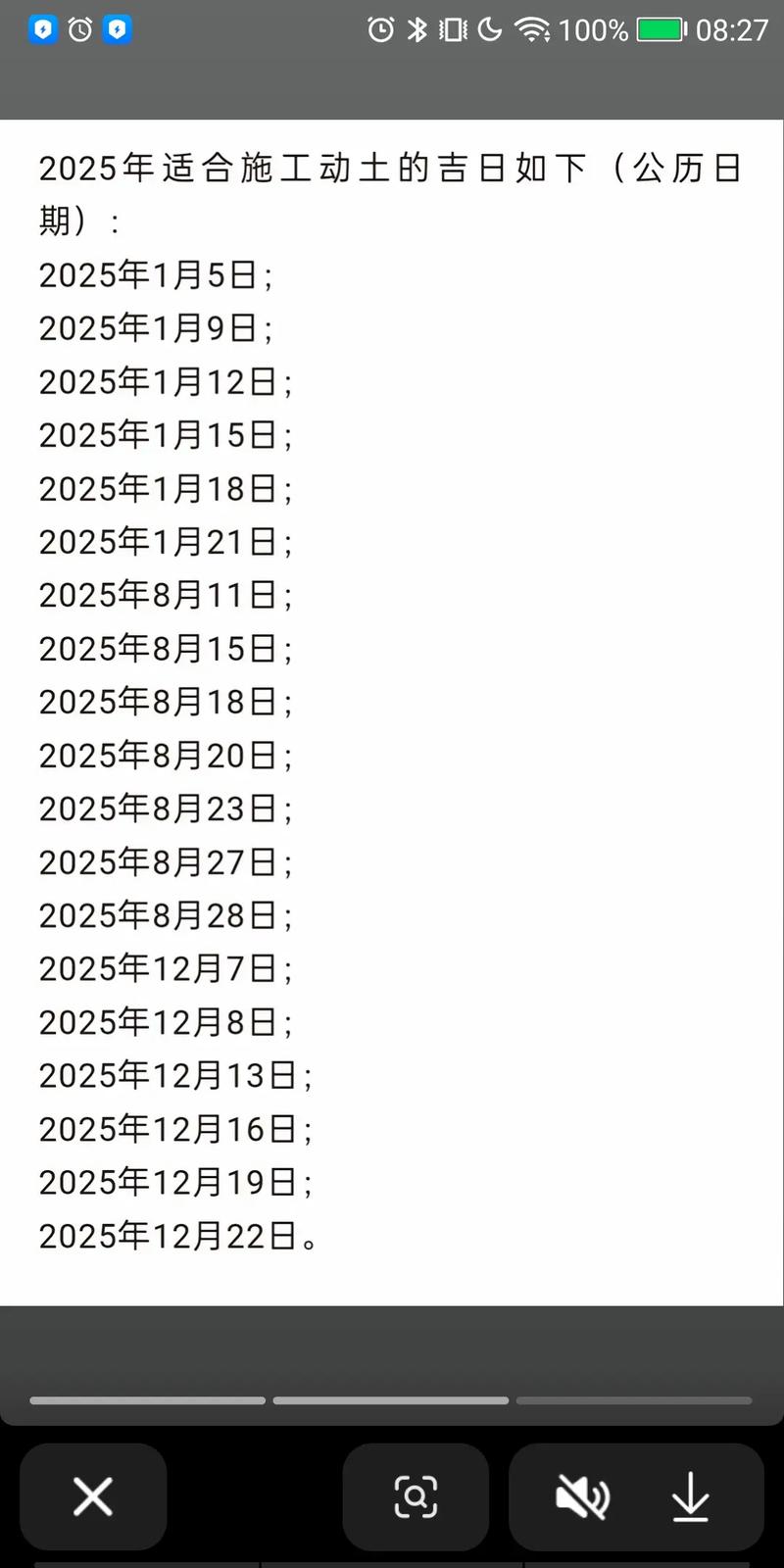 2025年9月20日动土建房子，是选个吉日吗？