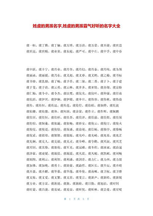 虞姓男孩名字中蕴含的优美特质，嫩否推荐一个独特且富有诗意的名字呢？