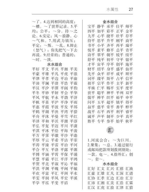平姓女孩名字中蕴含美好寓意的，有没有什么特别的推荐呢？