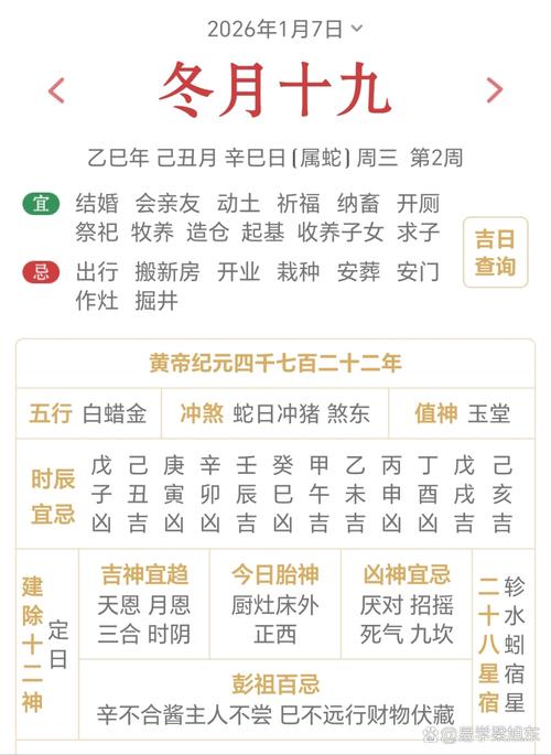 2026年1月7日是否为纳畜黄道吉日的最佳选择日呢？