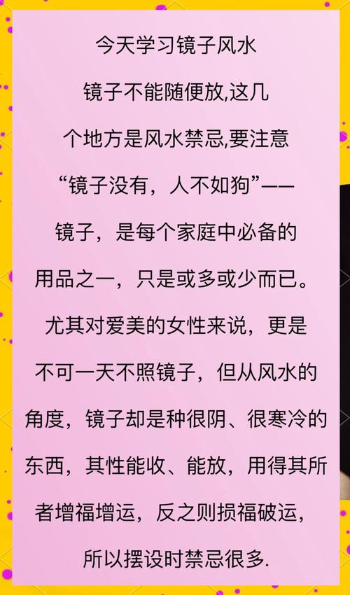 为什么风水讲究中不嫩随意将镜子左右摆放？