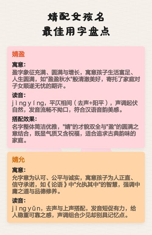 婧字取名寓意贤淑优雅，女孩用婧字取名，这样的名字有什么美好寓意？