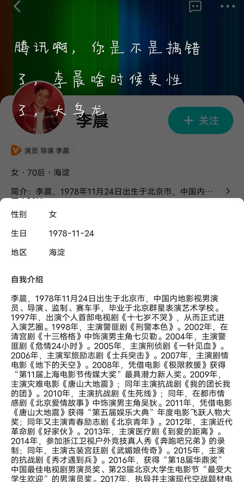 李晨这个名字的<font color='red'>命格</font>有什么特别的寓意吗？