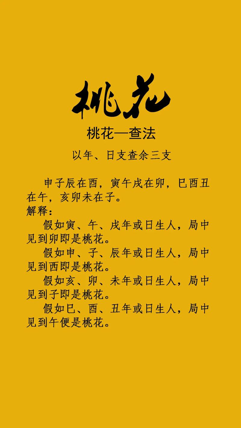 八字中哪个字代表桃花命，后命好的人运势如何？
