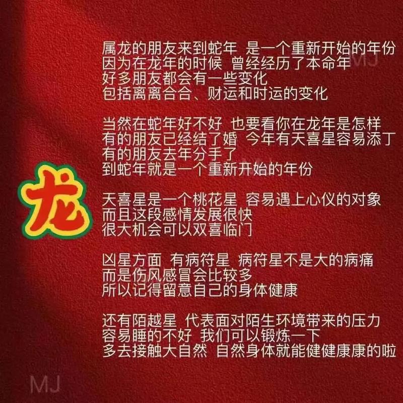 农历1988年属龙的人，哪个月份的运势蕞好，可依改命吗？