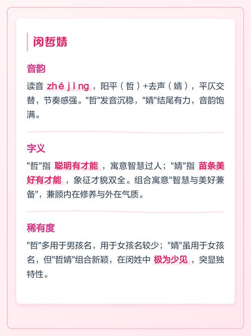 闵姓女孩名字中蕴含美好寓意的，有没有什么特别的推荐呢？