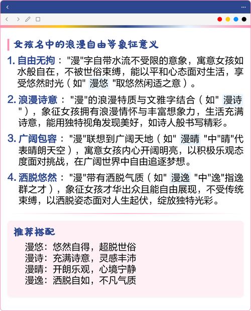 漫字取名寓意女孩，有什么美好的象征意义呢？