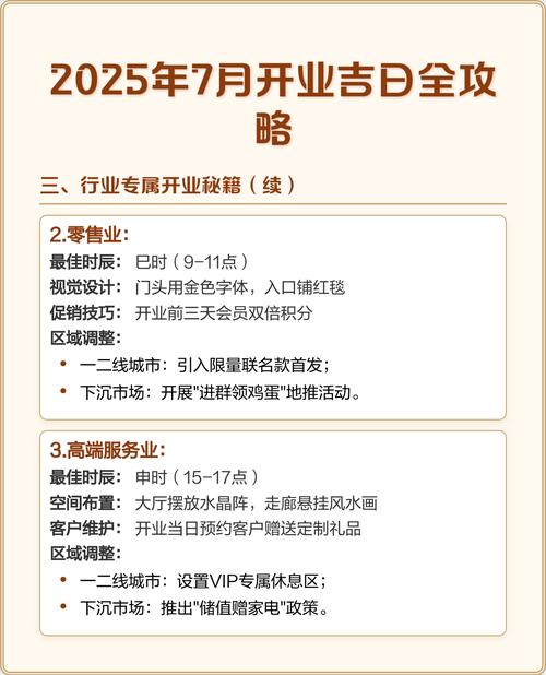 2025年7月15日开业黄道吉日这个日子适合作为营业的吉日吗？