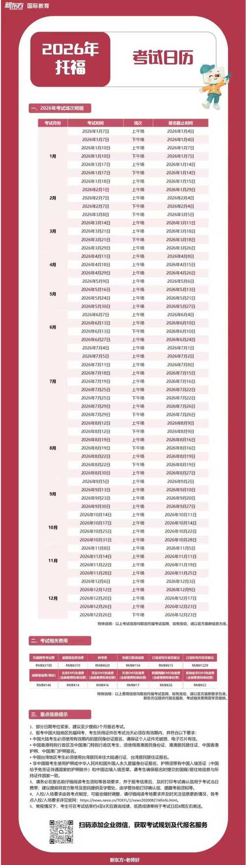 2026年1月12日作为考试日，这天是否适宜作为考试吉日呢？