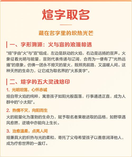 煊字五行属火，男孩取名寓意为：煊字五行属火，适合男孩取名寓意有哪些？