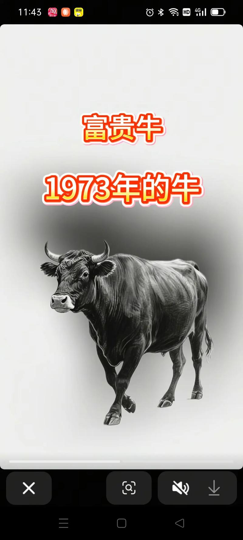 73年属牛的人是什么命，缺什么生肖？