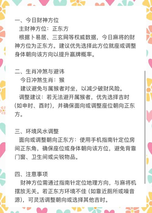 2026年3月31日打麻将时财神方位在哪里？