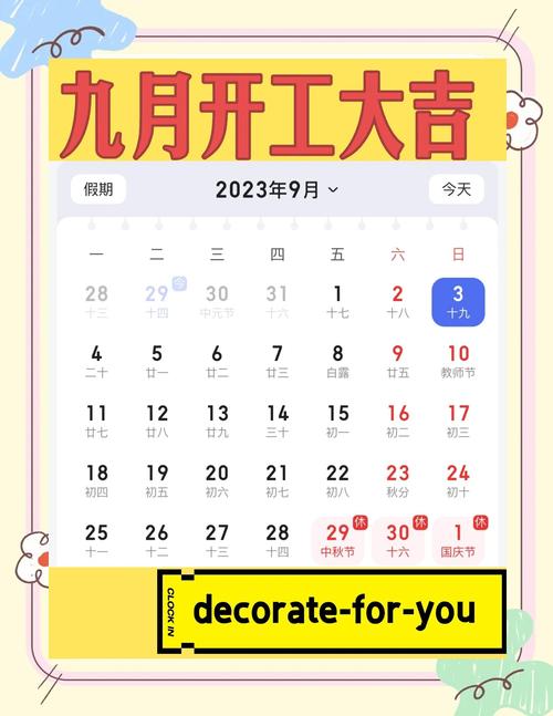2026年10月28日农历九月十九适合装修吗？吉日查询结果如何？