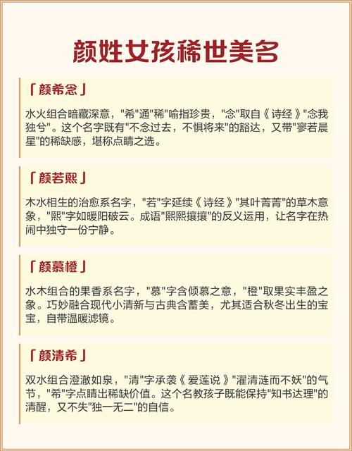 颜姓女宝宝取名时有没有什么既独特又优美的名字建议呢？