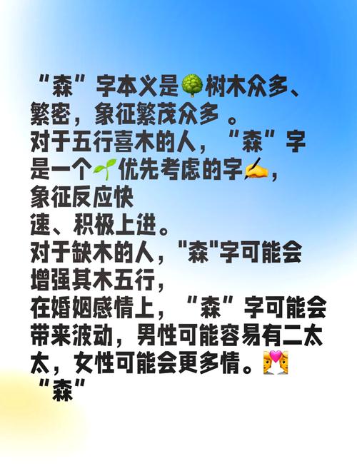 用森字给男孩取名，寓意森林般茂盛成长，这样的名字有何特别含义？