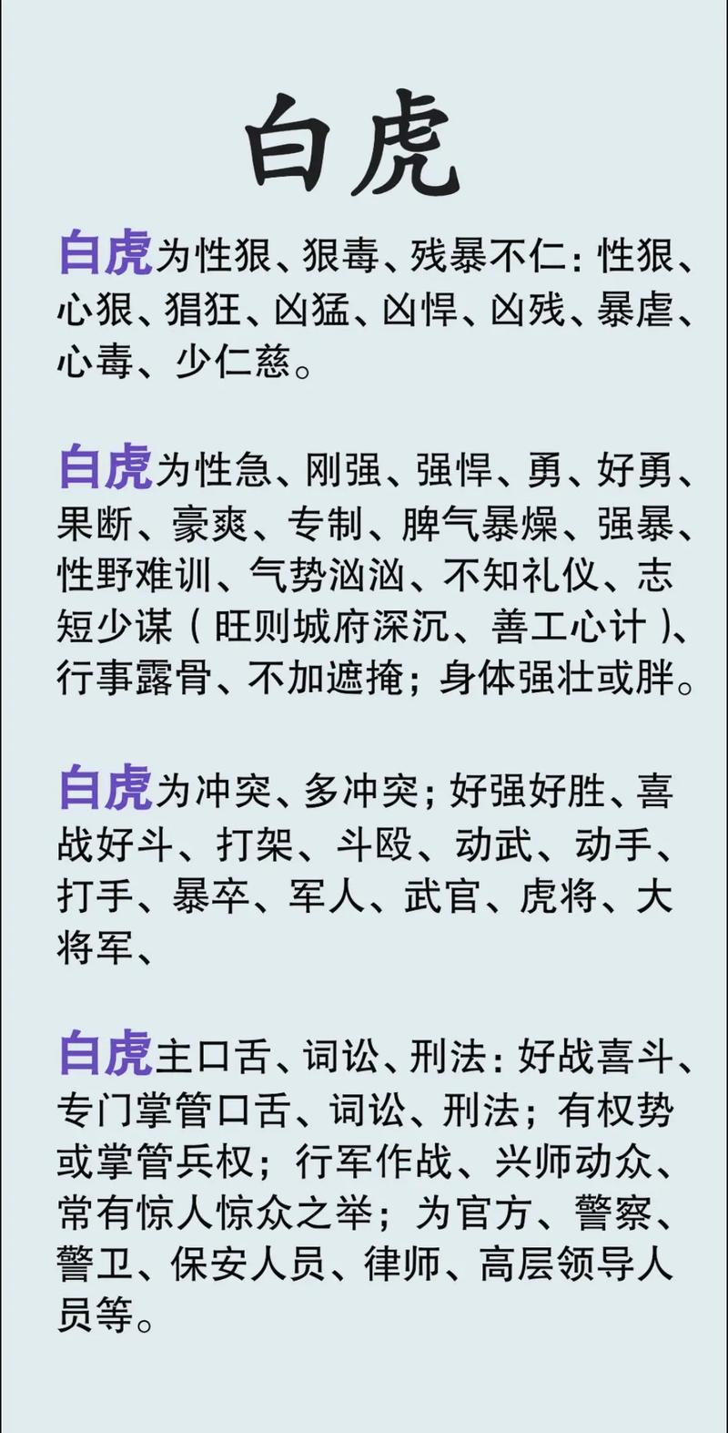 八字命理中，如何判断一个人是否具有白虎命格？