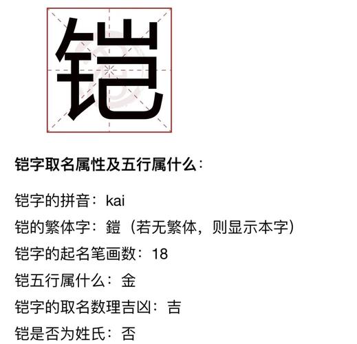 恺字五行属什么？如何根据五行属相为男孩取一个最佳组合名字？