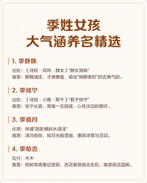 季姓女宝宝名字朗朗上口，有没有什么好听的取法呢？