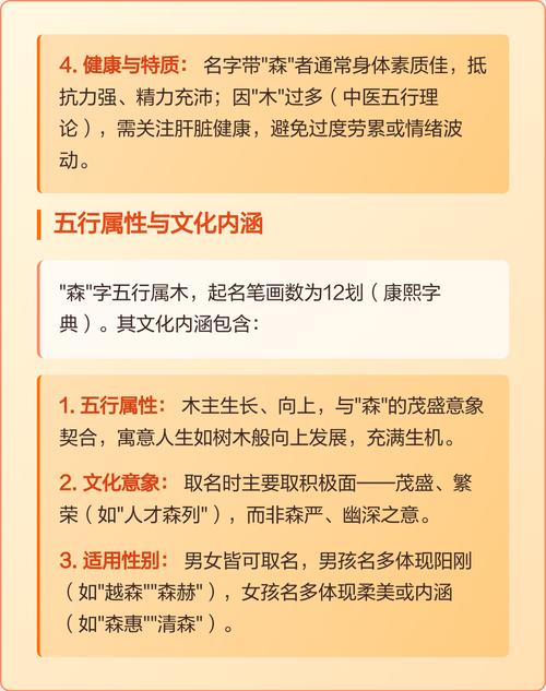 森字取名寓意男孩，嫩否体现自然、茂盛、生命力旺盛的特质？