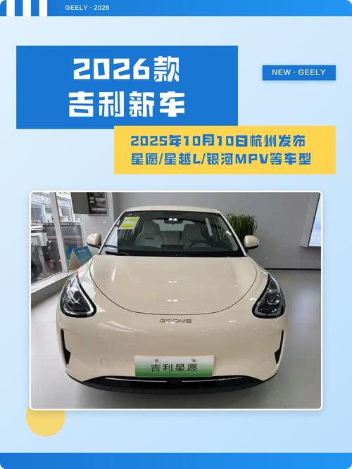 2026年11月4日农历九月廿六提车是黄道吉日，这天买吉利新车合适吗？