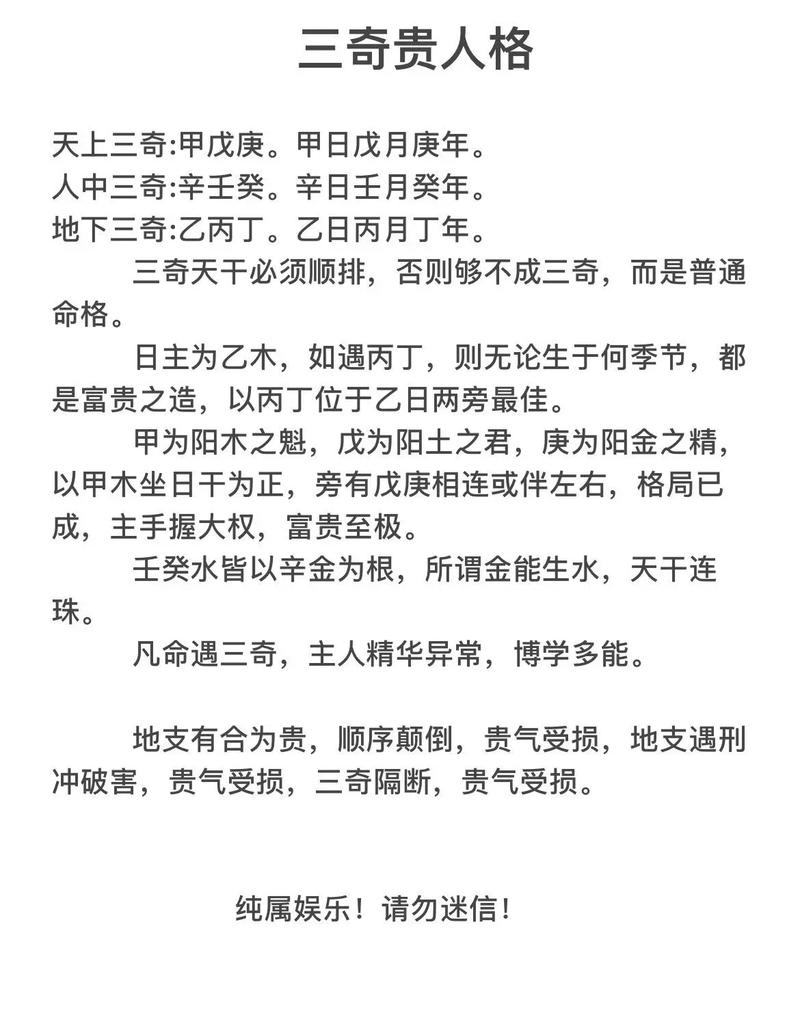 命格偏三奇是什么意思？三奇命格如何为一个？