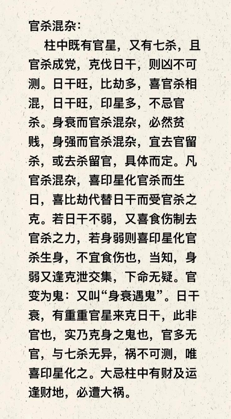 女命八字官杀混杂，婚姻运势如何改善？