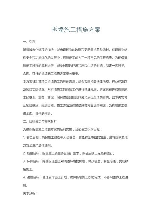 2026年3月19日，拆墙这一举措是否适宜？