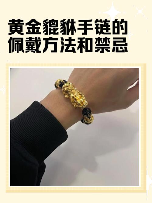 男士佩戴手链的风水讲究有哪些注意事项？