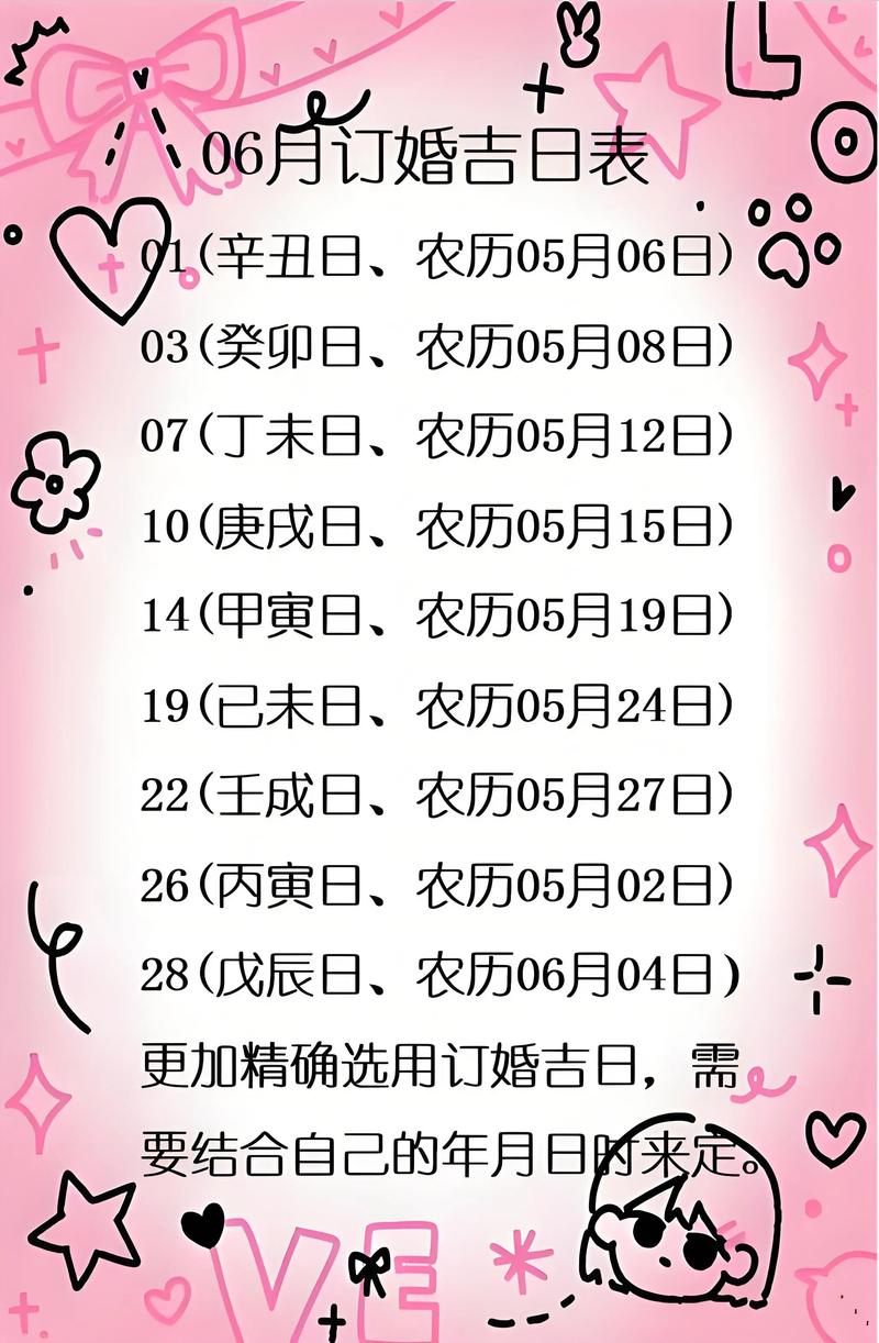 2026年6月13日是否为订婚吉日适合订婚的吉日是哪天？