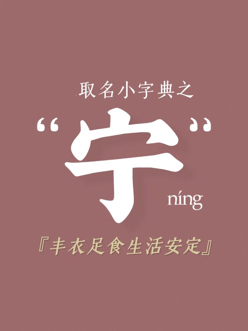 宁字五行属什么？如何根据五行属相为宁字女孩挑选最佳组合名字？