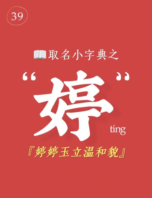 婷字取名寓意女孩，是否代表优雅美丽、温柔贤淑？