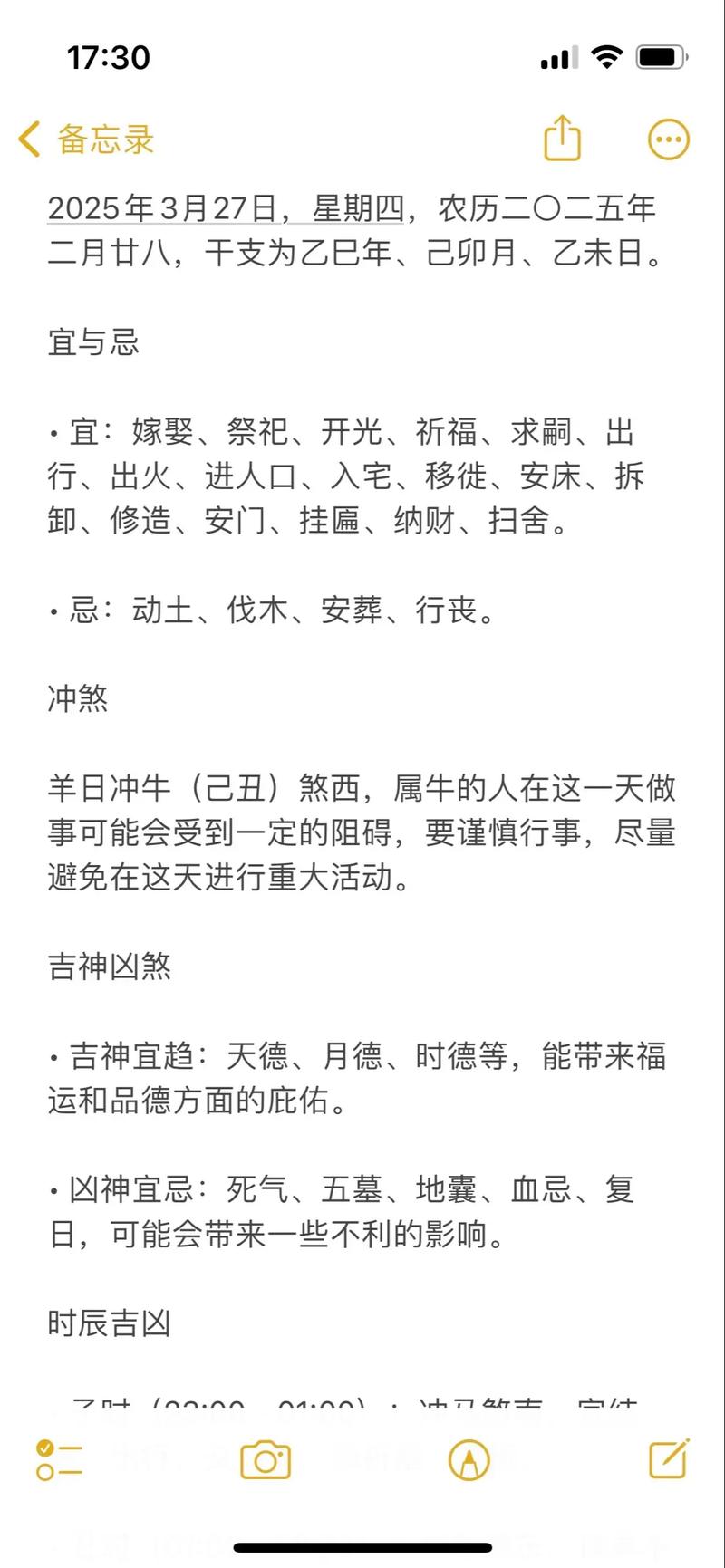 2026年3月27日适合动工吗？今日黄历查询结果如何？
