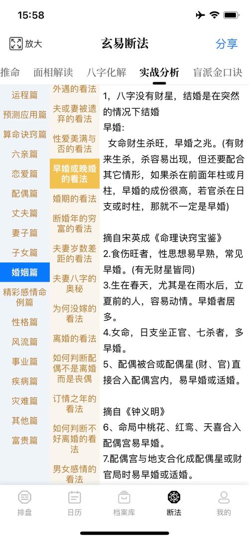 命理八字中显示病婚姻不好，这是否意味着我的婚姻前景堪忧？