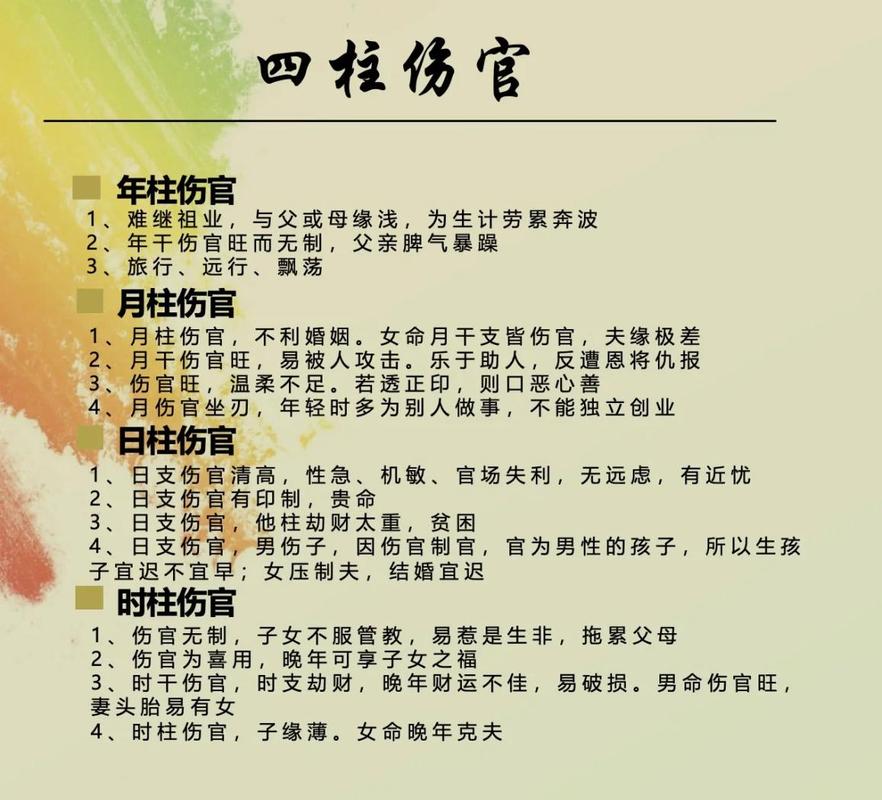 八字算命中伤官女命是否容易犯上野马星，这会对运势有何影响？