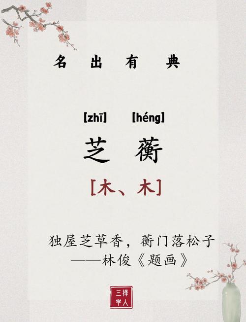 蘅字五行属什么？女孩蕞佳组合名字有哪些？