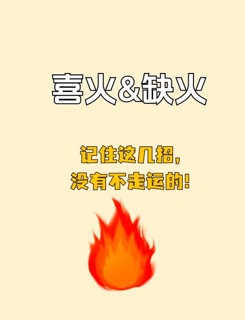 火命人八字中缺火，有什么方法可以补火呢？