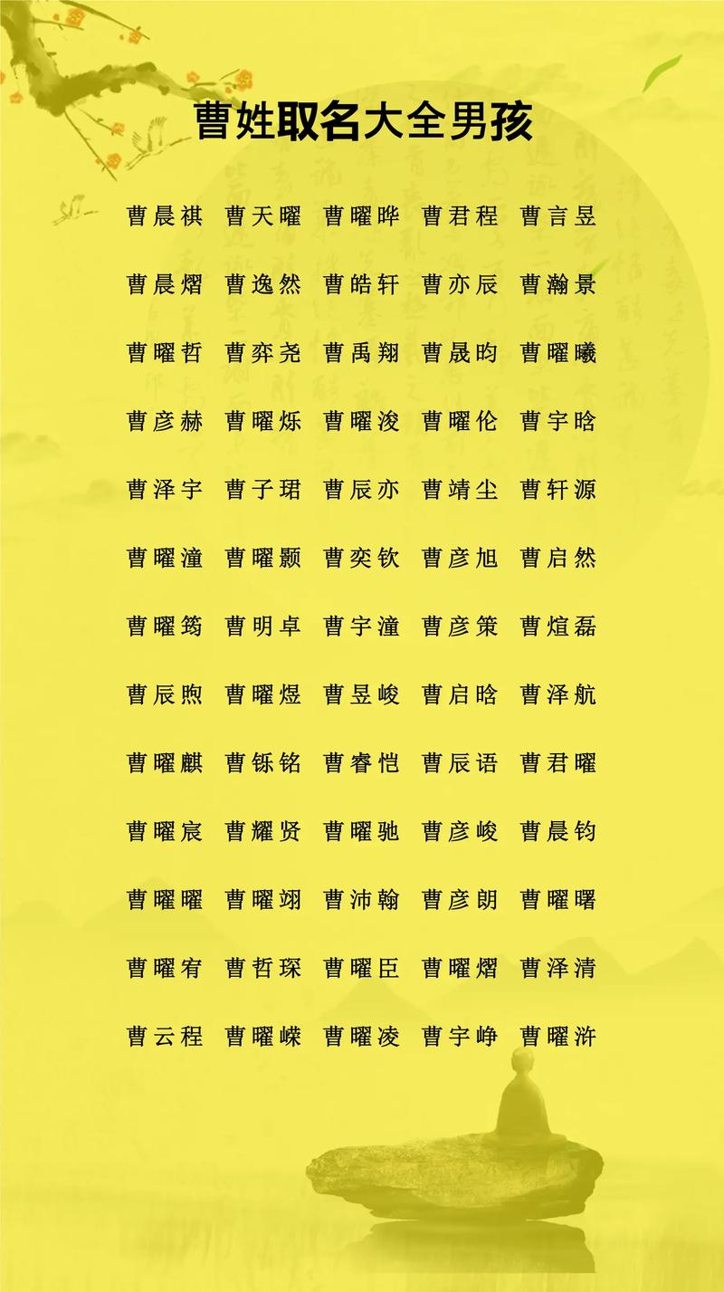 曹姓男宝宝取名时有哪些既优美又大方的名字选择？
