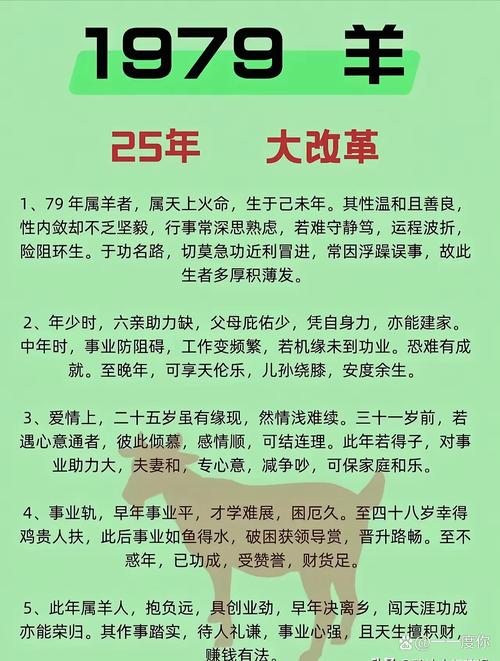 1979年出生属羊的人属于哪种命格？