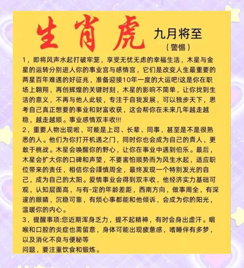 属虎男人命运特点有哪些？