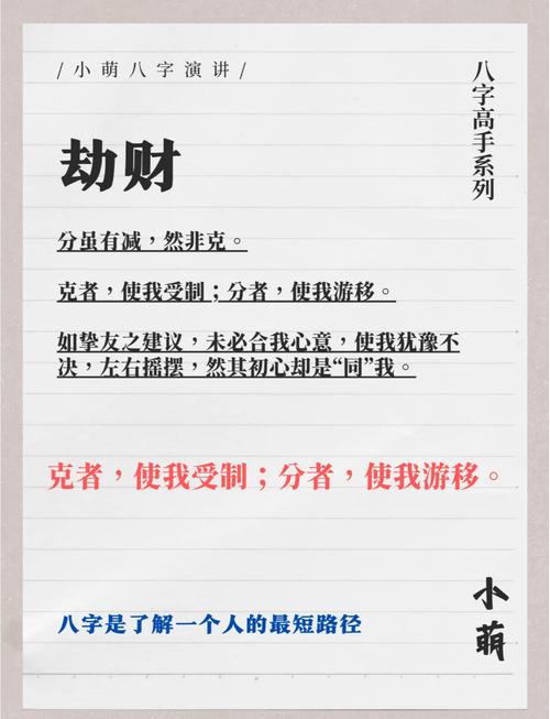 劫财见偏财男命女命，偏财被劫财合走，命中无财吗？