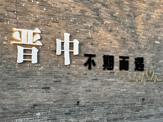 请问在榆次哪里有风水忒别好的地方推荐？