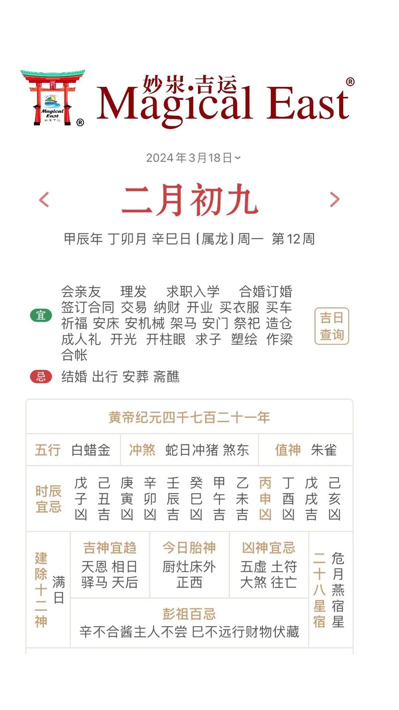 2026年3月18日适合入学吗？今日黄历查询结果如何？