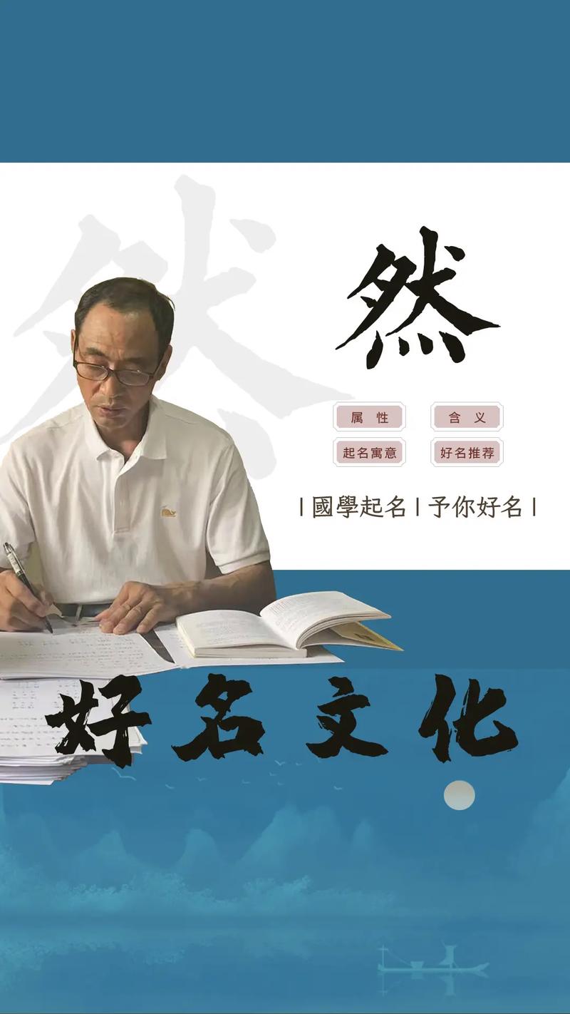 然字取名寓意男孩，能否体现成熟稳重、积极向上的品质？