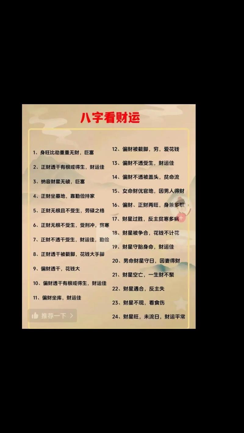 什么样的八字组合能让人成为世界首富？