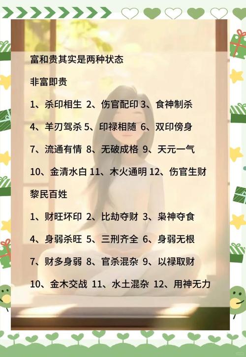 小富小贵命格具体指的是什么？
